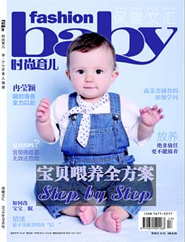 時(shí)尚育兒2016年9月刊