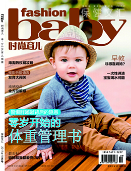 時(shí)尚育兒2017年10月刊